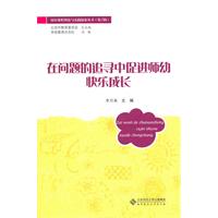 在问题的追寻中促进师幼快乐成长