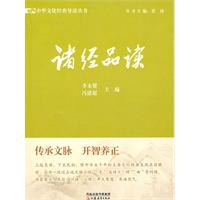 诸经品读