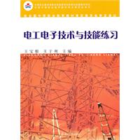 电工电子技术与技能练习