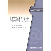 人际沟通与礼仪