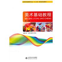 美术基础教程