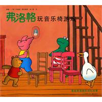 弗洛格玩音乐椅游戏-青蛙弗洛格的成长故事