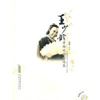 王少舫黄梅戏唱腔选集-内附CD