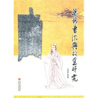 梁鹄书法与故里研究