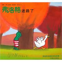 弗洛格迷路了-青蛙弗洛格的成长故事