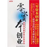 零资本创业