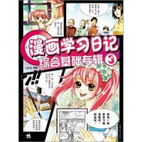 综合基础专辑-漫画学习日记-3