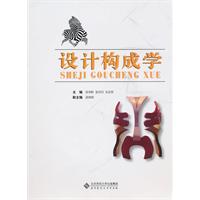 设计构成学