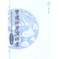 望道讲座演讲录-复旦大学中文科学发展八十五周年纪念文集