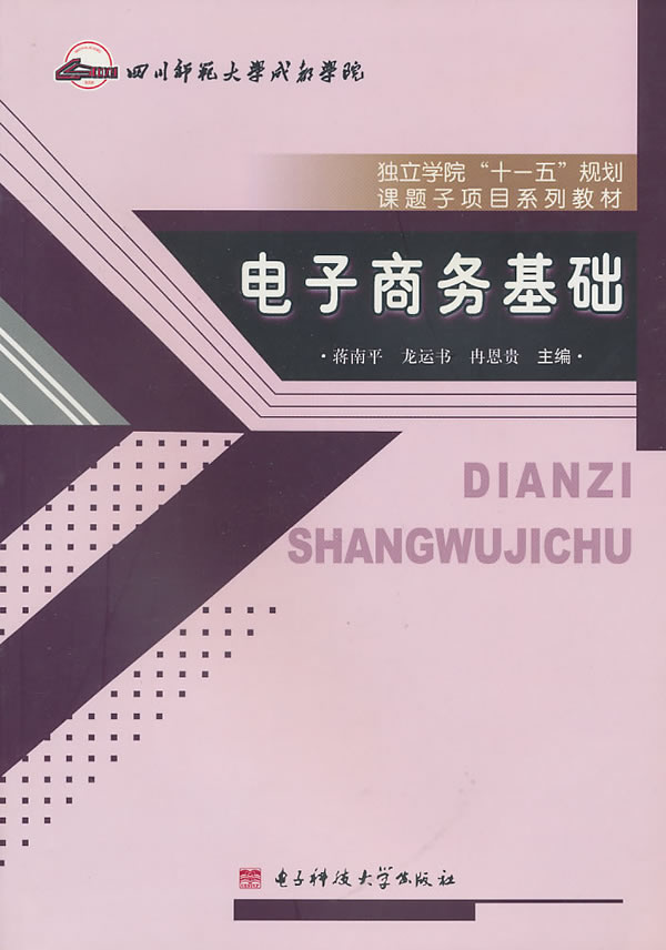 电子商务基础