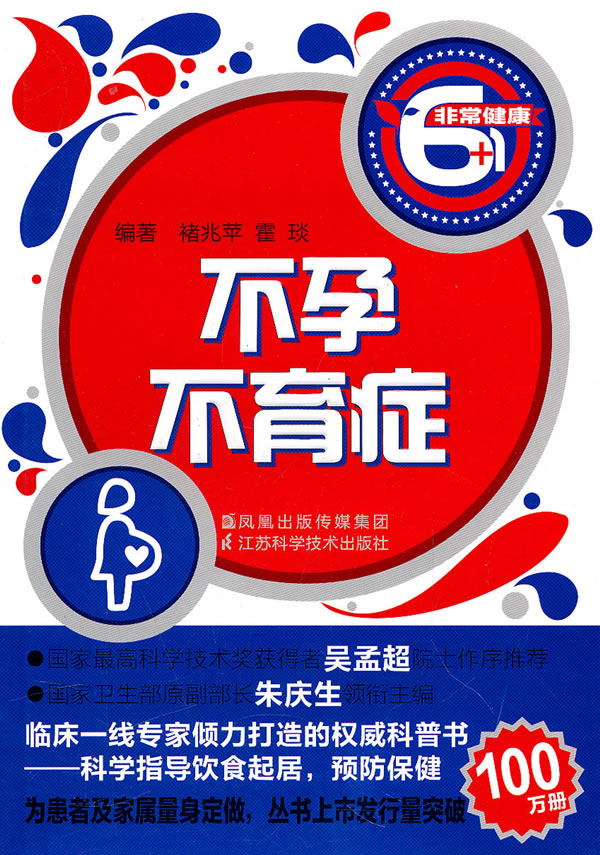 不孕不育症