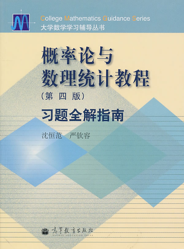 概率论与数理统计教程(第四版)习题全解指南