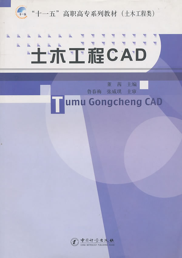 土木工程CAD