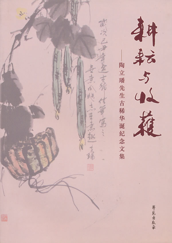 耕耘与收获