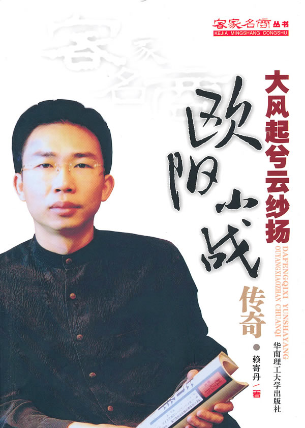 大风起兮云纱扬-欧阳小战传奇