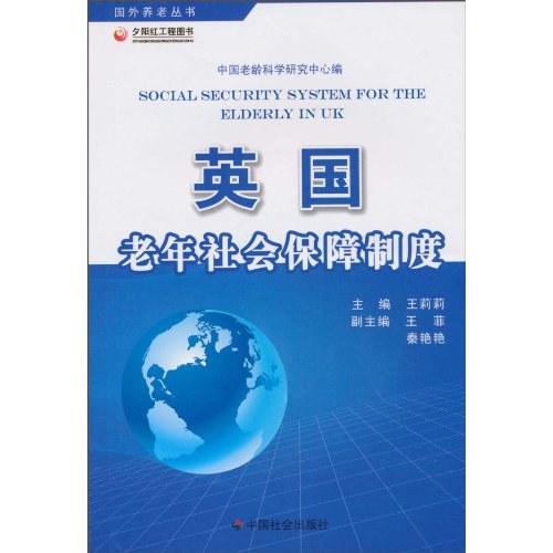 英国老年社会保障制度