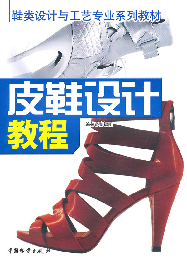 皮鞋设计教程
