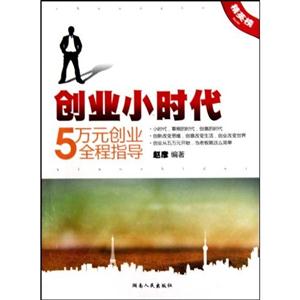 创业小时代-5万元创业全程指导