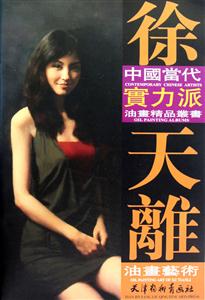 徐天离油画艺术