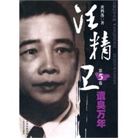 遗臭万年-汪精卫-第5卷