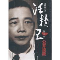 公开投敌-汪精卫-第1卷