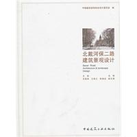 北戴河保二路建筑景观设计