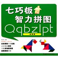 动物篇-七巧板智力拼图