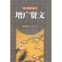 增广贤文