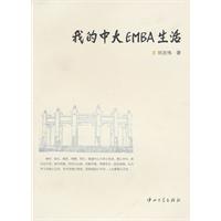 我的中大EMBA生活