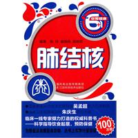 肺结核