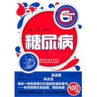 糖尿病
