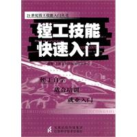 镗工技能快速入门