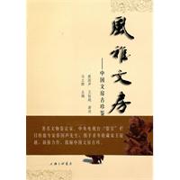 风雅文房