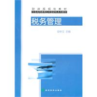 税务管理