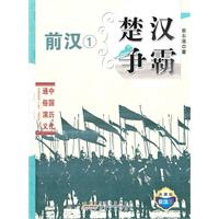 楚汉争霸:典藏版