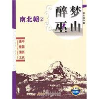 醉梦巫山:典藏版
