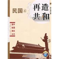 再造共和:典藏版