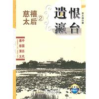 遗恨瀛台:典藏版