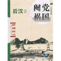 阉党祸国:典藏版