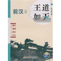 王道如天:典藏版