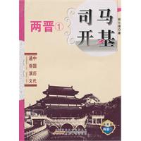 司马开基:典藏版