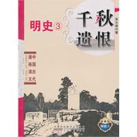 千秋遗恨:典藏版