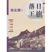 落日王旗:典藏版
