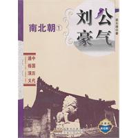 刘公豪气:典藏版
