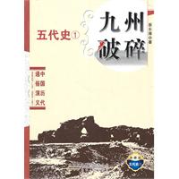 九州破碎:典藏版
