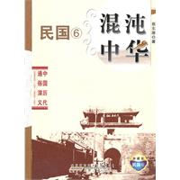 混沌中华:典藏版