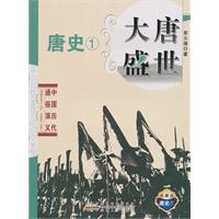 大唐盛世:典藏版