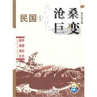 沧桑巨变:典藏版
