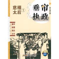 垂帘执政:典藏版