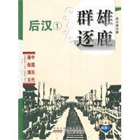 群雄逐鹿:典藏版